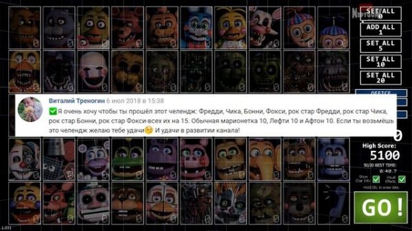 Ultimate Custom Night Прохождение #18 ✅ ЧЕЛЛЕНДЖИ ЗРИТЕЛЕЙ!