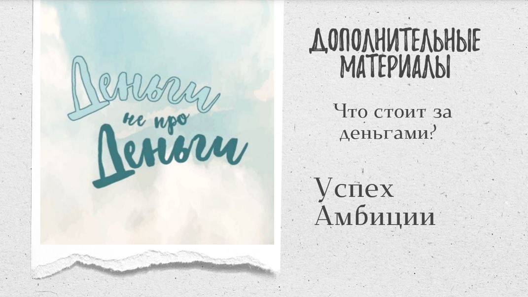 ДНД - Успех, Амбиции смотреть онлайн