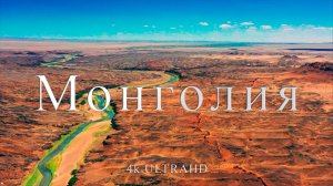 Монголия | Путешествие по красивым местам