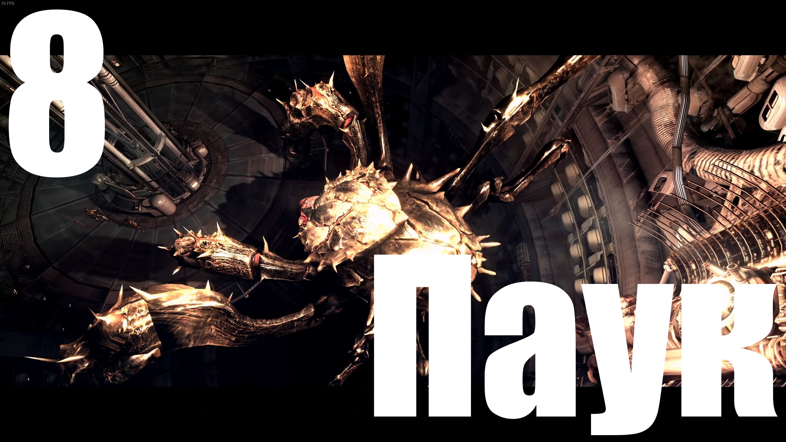 Прохождение Resident Evil 5 №8 - Паук