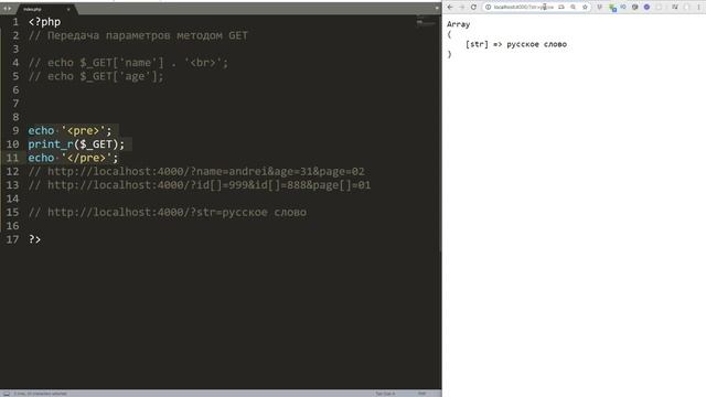 GET параметры в PHP _ Базовый курс PHP-7 смотреть онлайн