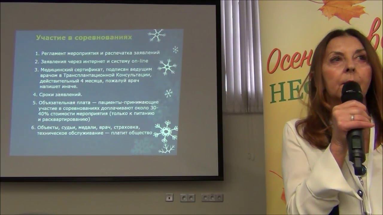 Спорт после трансплантации в Польше