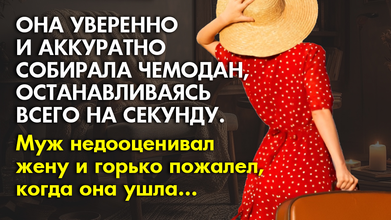 ? История из жизни ? Муж недооценивал жену и горько пожалел, когда она ушла ? Жизненные истории смотреть онлайн