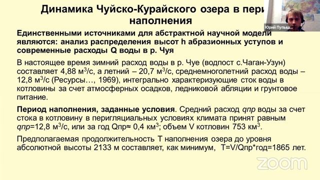 Секция 3. Рельеф в исторической и палеогеографической ретроспективе смотреть онлайн