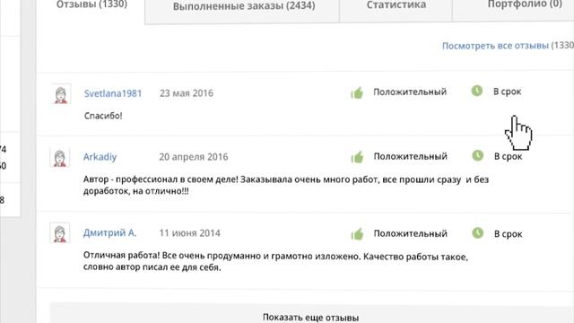 Как заказать работу на Автор24?