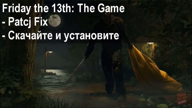 Crash при запуске Friday the 13th The Game на пк FIX смотреть онлайн