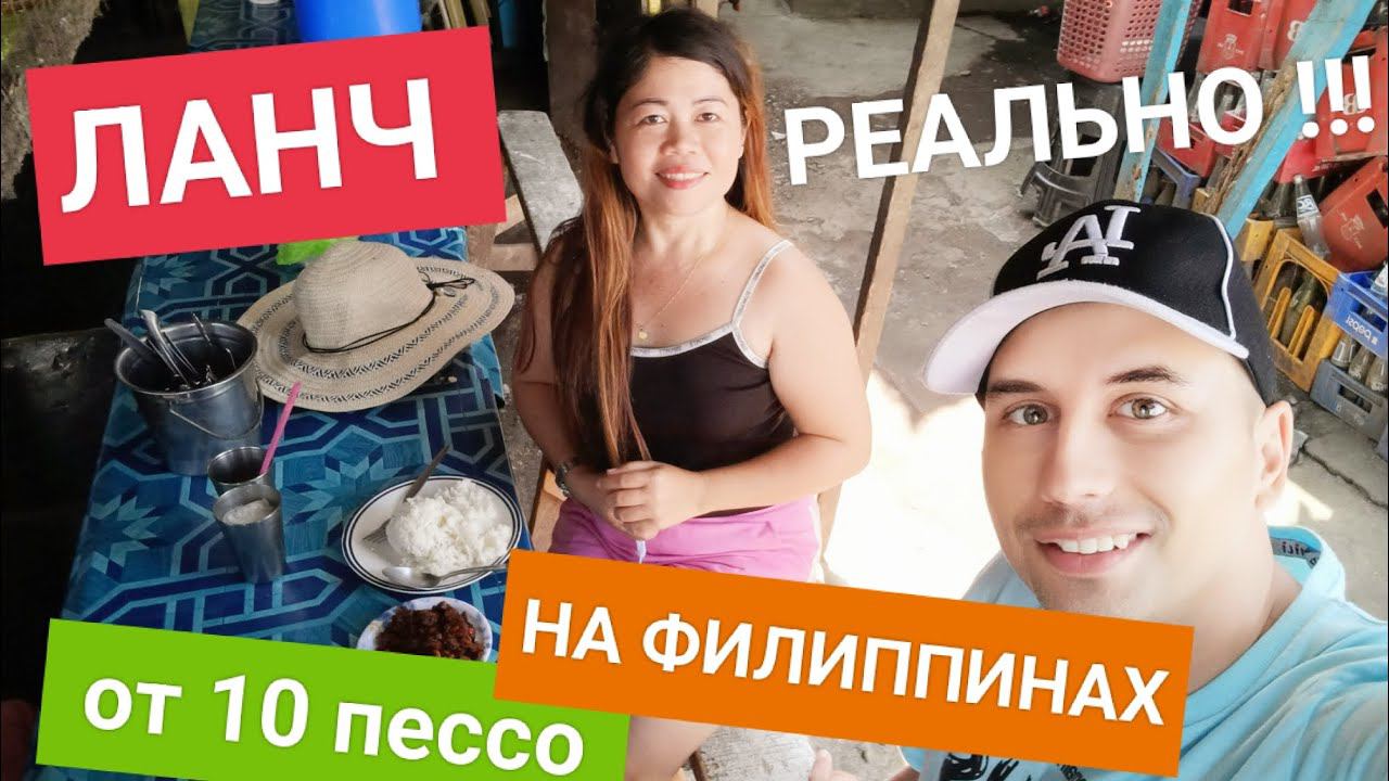 Эта порция стоит 10 пессо!!! Обед в простом Филиппинском кафе | Азия удивляет каждый день смотреть онлайн