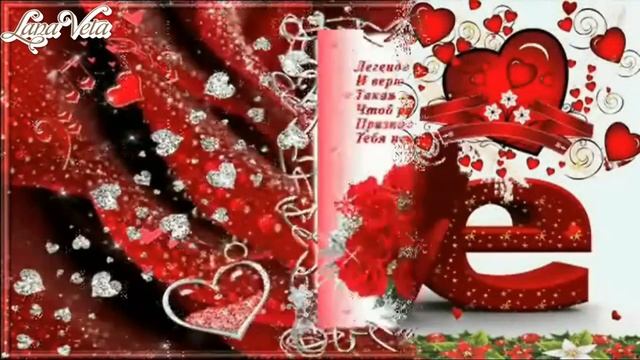 Поздравление с днем Святого Валентина. Видео открытка на день влюбленных. 2020 год смотреть онлайн