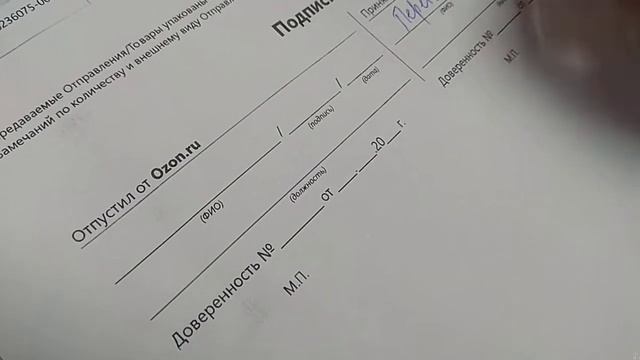 03 Распоковка заказа 70236075 0021 1 в пункте выдачи ОЗОН смотреть онлайн