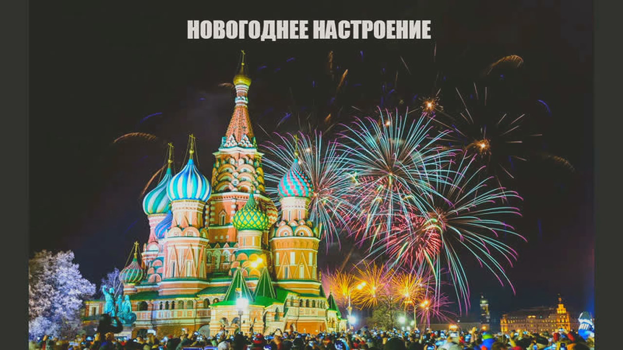 Михаил Мирный (Мартынов) - Новогоднее настроение.mp4