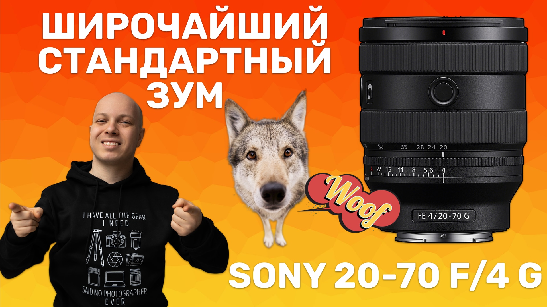 Широчайший стандартный зум для Sony - Sony FE 20-70 F/4 G. Обзор и тест смотреть онлайн
