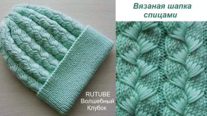 ВЯЗАНАЯ ШАПКА СПИЦАМИ КРАСИВЫМ УЗОРОМ С ОТВОРОТОМ. МАСТЕР-КЛАСС. ВОЛШЕБНЫЙ КЛУБОК