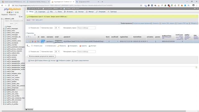 Сброс пароля администратора (SuperUser) Joomla 3 / Joomla 4. Лайфхак с базой данных.