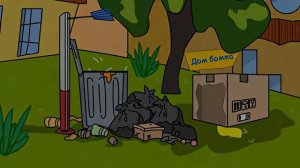 Три бомжа и грибочки