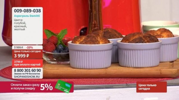 Аэрогриль Domitti. «Shop and Show» (кухня)