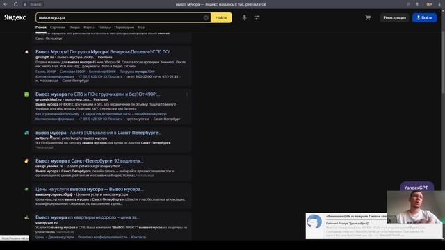 Продвижение сайта по утилизации мусора СПБ в ТОП яндекса - проверка в реальном времени смотреть онлайн