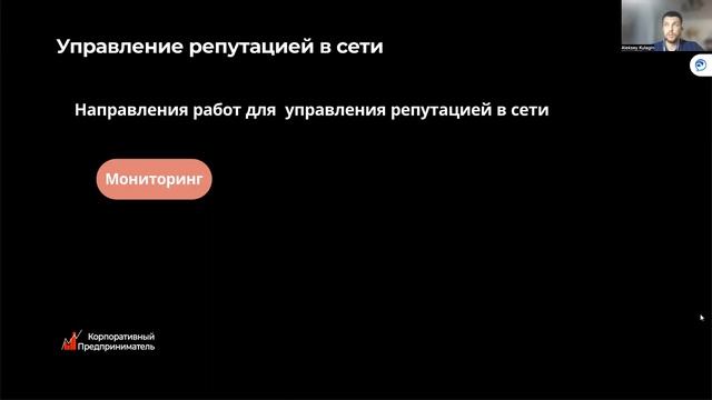 Управление репутацией в сети. Корпоративный предприниматель смотреть онлайн