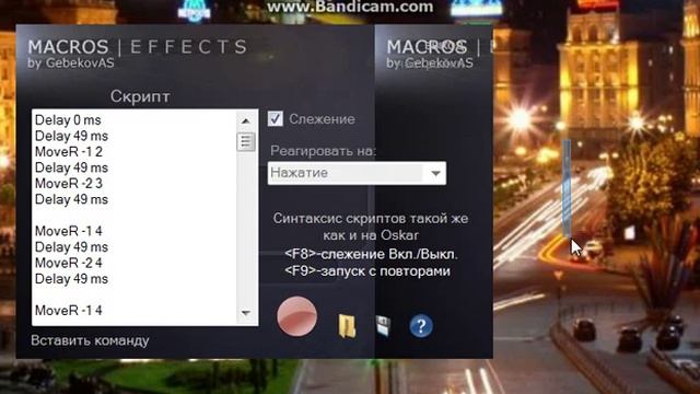 Как пользоваться программой Macros Effects смотреть онлайн