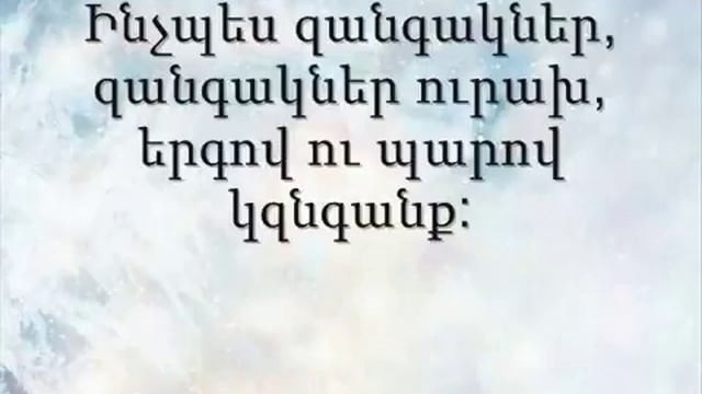 Patrastel Enq Menq Nor Tarva Handes