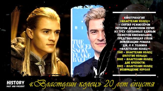 Актеры из фильма Властелин колец 20 лет спустя (Actors of the lord of the rings after 20 years) смотреть онлайн