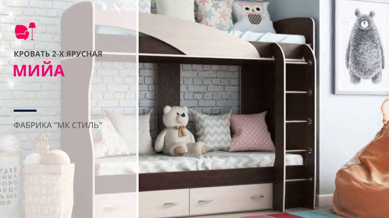 Кровать 2-х ярусная Мийа смотреть онлайн