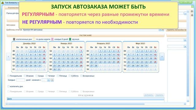 Настройка Автозаказа в системе ТопКонтроль - Справка по системе ТопКонтроль смотреть онлайн