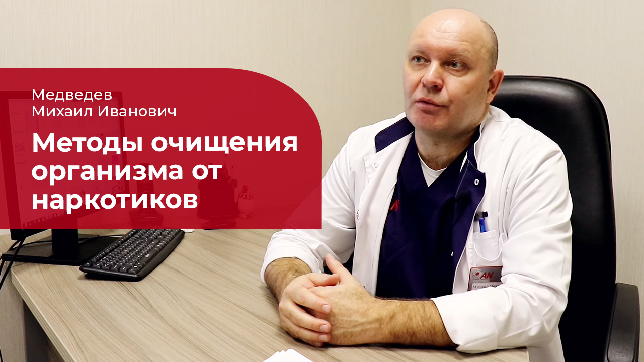Детоксикация: ✅ очищение организма от наркотиков смотреть онлайн