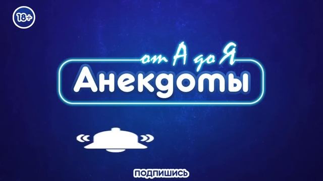Анекдоты про семьи: родители,  дети, их проблемы и смешные жизненные ситуации!?
