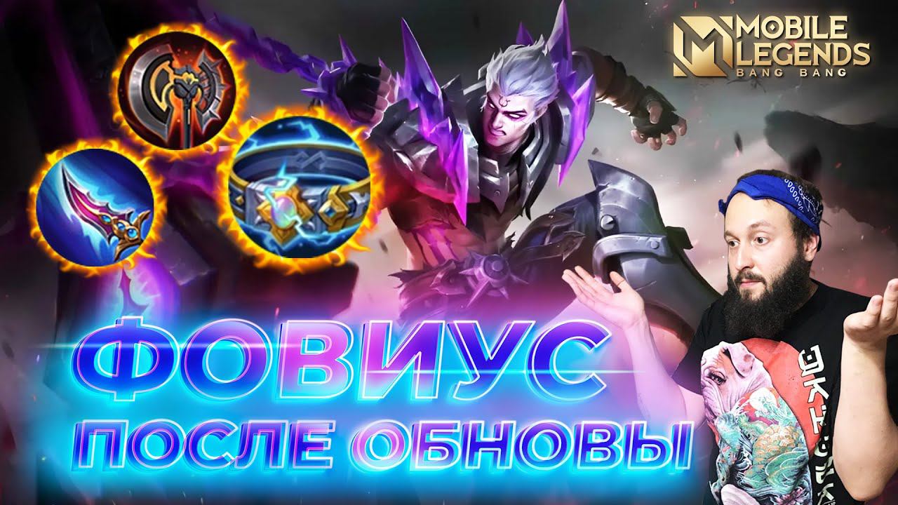 ФОВИУС 🔥 ГАЙД 2024 🔥 Mobile Legends: Bang Bang//Guide to Phoveus #ml #mlbb смотреть онлайн