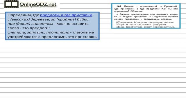 Упражнение 140 — Русский язык 2 класс (Бунеев Р.Н., Бунеева Е.В., Пронина О.В.) смотреть онлайн