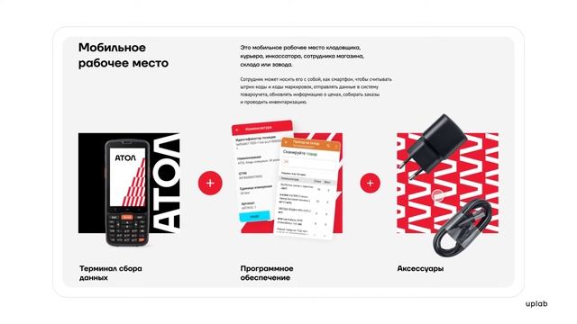 Сайт о ТСД и мобильных решениях АТОЛ смотреть онлайн