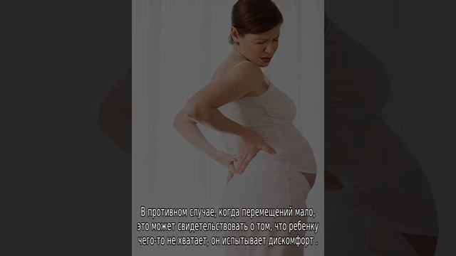 Как себя ведет ребенок перед родами — активность малыша смотреть онлайн