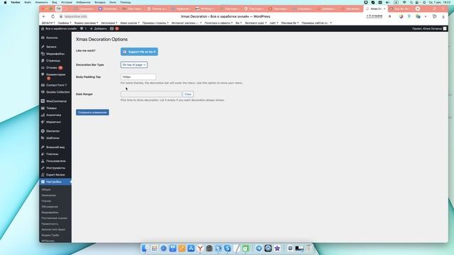 Украшаем сайт WordPress к Новому Году плагин Xmas Decoration смотреть онлайн