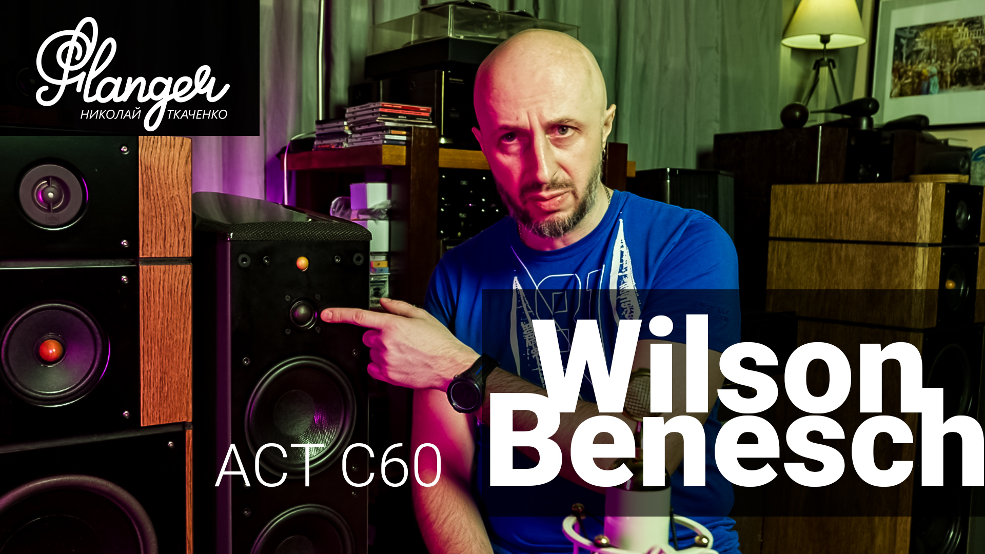 Wilson Benesch A.C.T. C.60 - что внутри карбоновых, металлических и юбилейных акустических систем смотреть онлайн