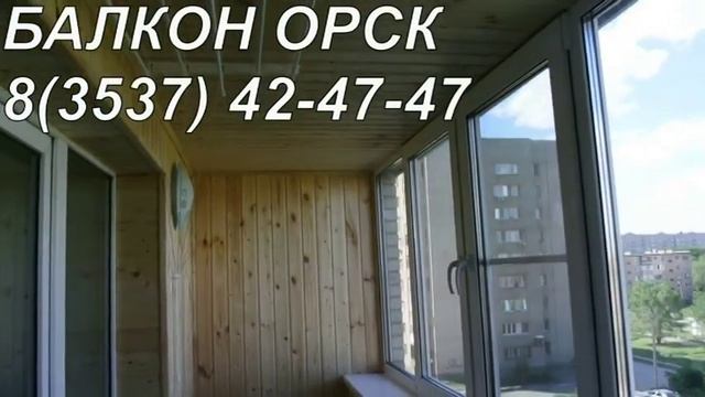 Балкон Орск http://balkonorsk.umi.ru смотреть онлайн