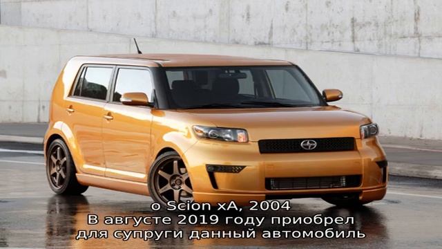 Автомобили scion (сцион) смотреть онлайн