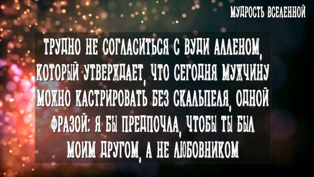 Прямые и честные цитаты о семейных отношениях, любовницах и любовниках! Обязательно знать ВСЕМ! смотреть онлайн