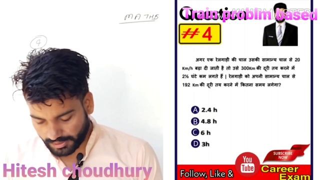 Train Part :-02/ Train problem based Question By Hitesh Sir смотреть онлайн