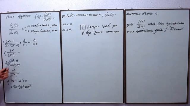 Разложение на простейшие дроби (часть 1). Высшая математика. смотреть онлайн