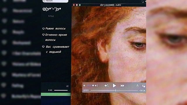 «волосы цвета огня» //саблиминал на рыжие волосы// смотреть онлайн