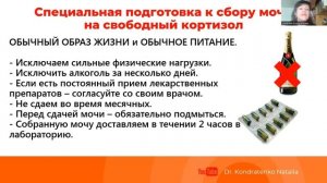 Методы определения кортизола. Суточная моча на кортизол. КАК собирать?
