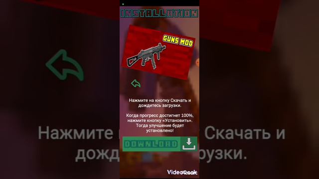 как скачать мод на Оружие в Майнкрафт смотреть онлайн