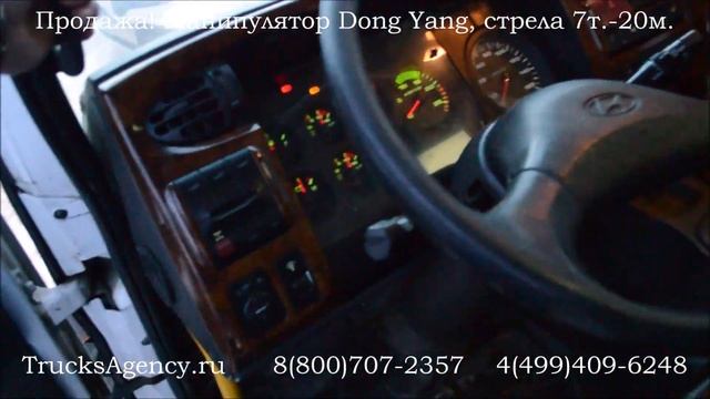 Продажа Манипулятор DongYang SS 1506 7 тонн 20 метров смотреть онлайн