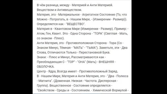 В чём разница, между Материей и Анти Материей. Веществом и Антивеществом. смотреть онлайн