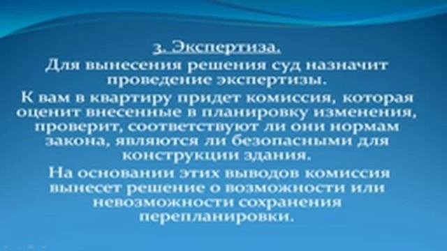 Как узаконить самовольную перепланировку?