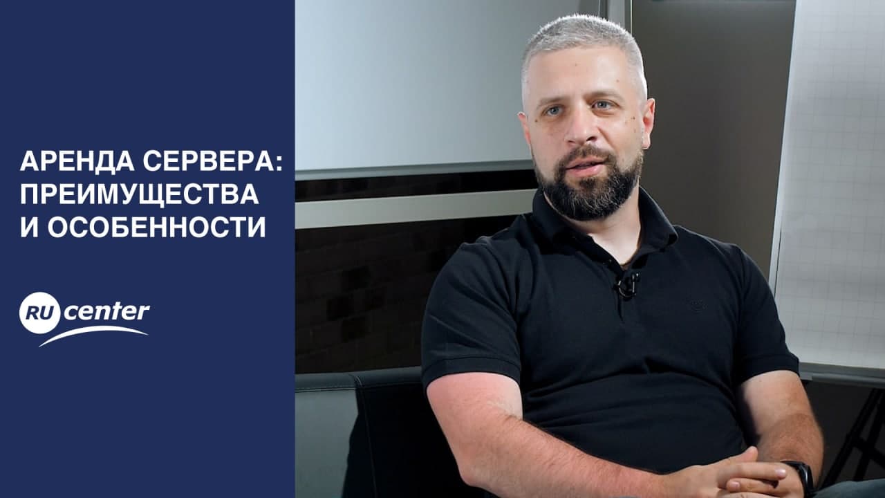 Аренда сервера: преимущества и особенности. смотреть онлайн