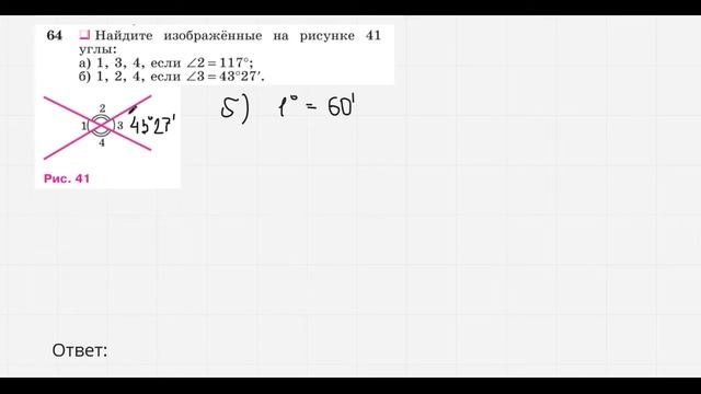 геометрия № 64