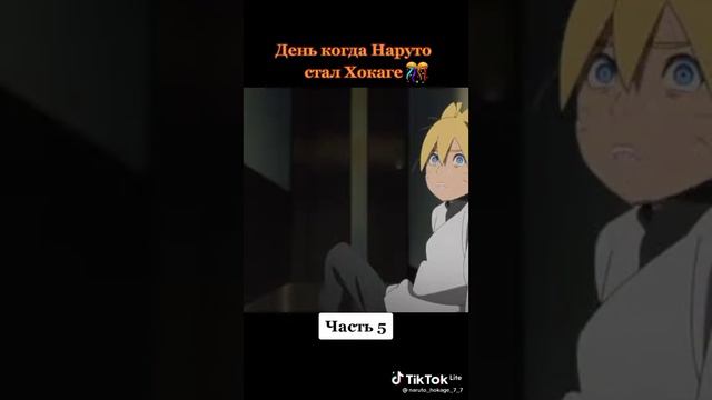 день когда батя стал хокаге смотреть онлайн