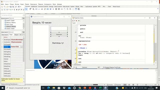 9 клас Проект Пошук заданого числа в Lazarus Задача 3 смотреть онлайн