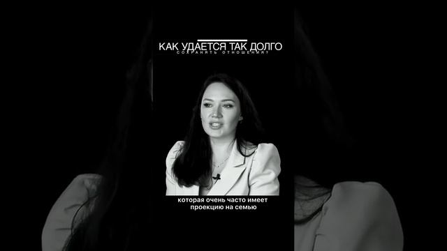 Как сохранить здоровые отношения надолго ? #shorts смотреть онлайн